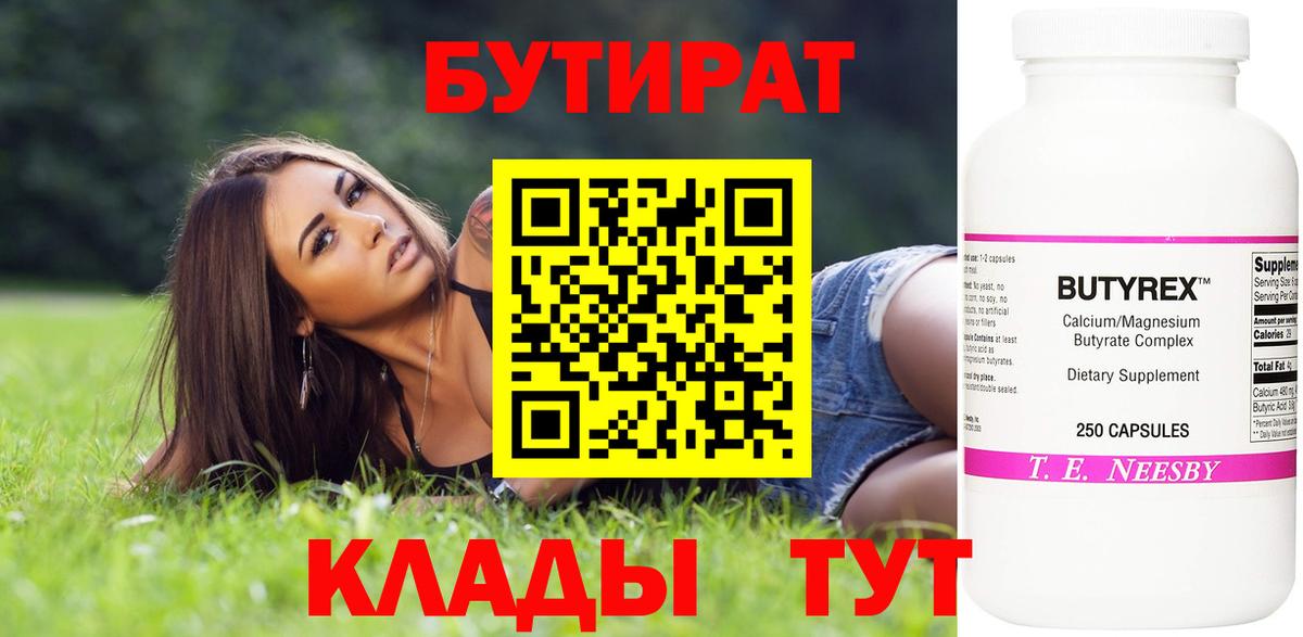 БУТИРАТ буратино Мурино