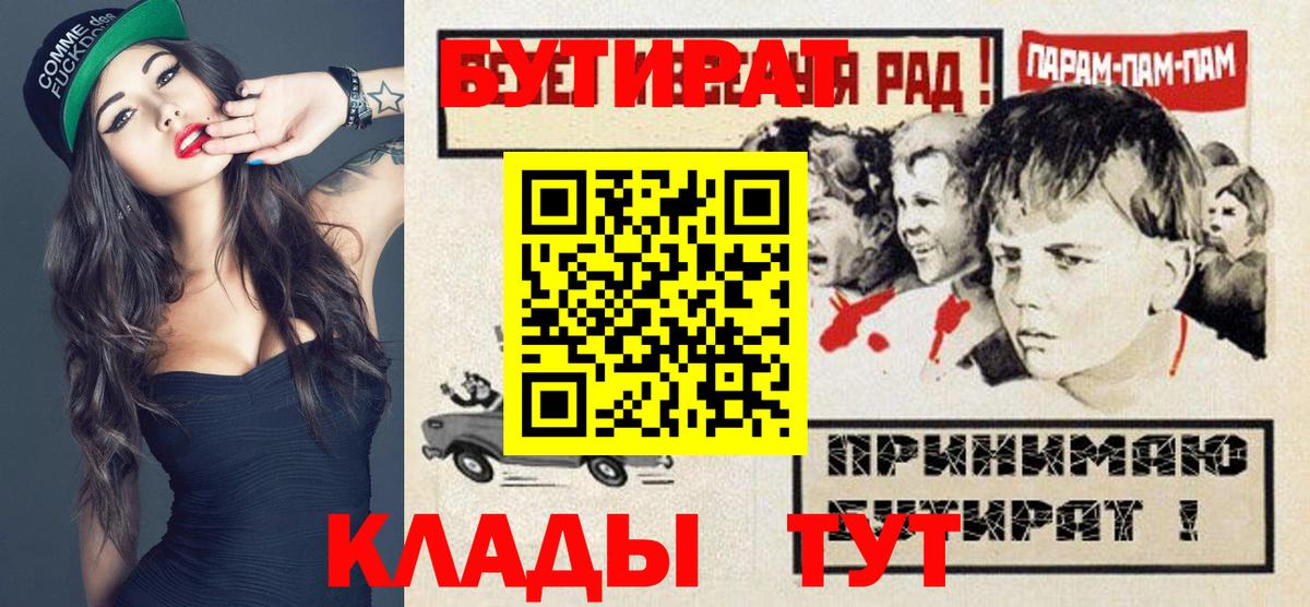 БУТИРАТ  БУТИРАТ буратино  Вход с VPN  Мурино 