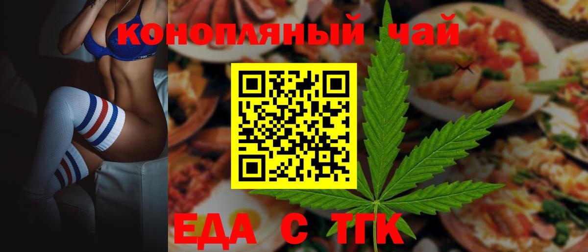 Еда ТГК марихуана  Вход с VPN  Мурино 