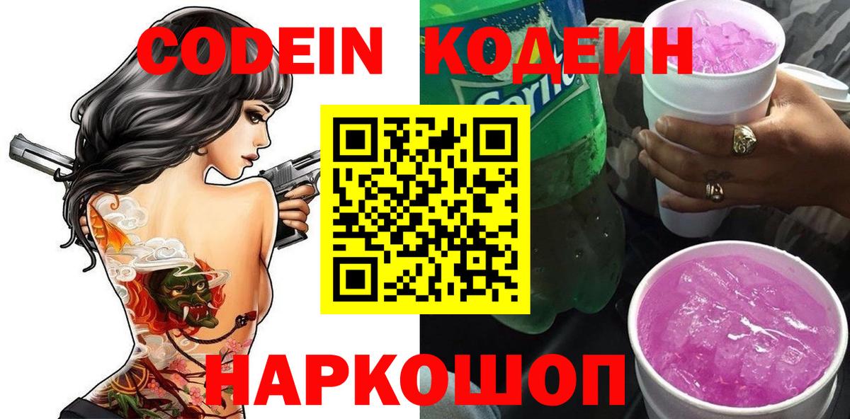 Кодеиновый сироп Lean напиток Lean (лин)  Вход с VPN  Кодеиновый сироп Lean Purple Drank  Мурино 