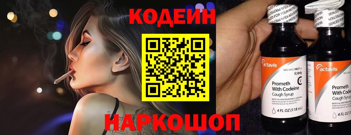 Кодеин напиток Lean (лин) Мурино
